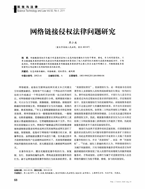 网络链接侵权法律问题研究