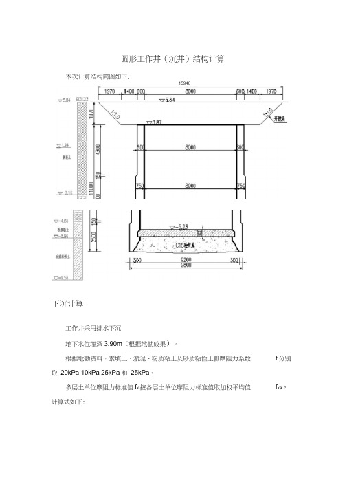 圆形工作井(沉井)结构计算