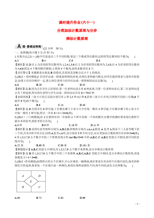 高考数学 10.1 分类加法计数原理与分步乘法计数原理练习