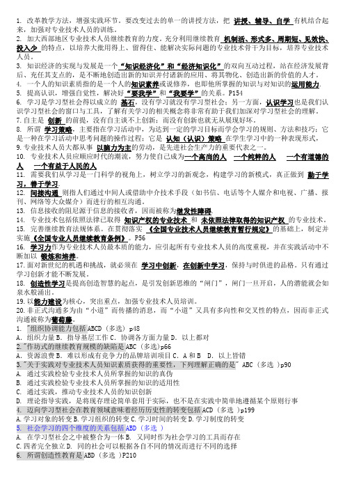 专业技术人员学习能力考试试题及全部答案(含简答题)