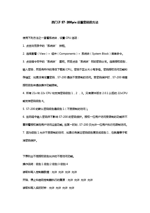 西门子S7-200plc设置密码的方法