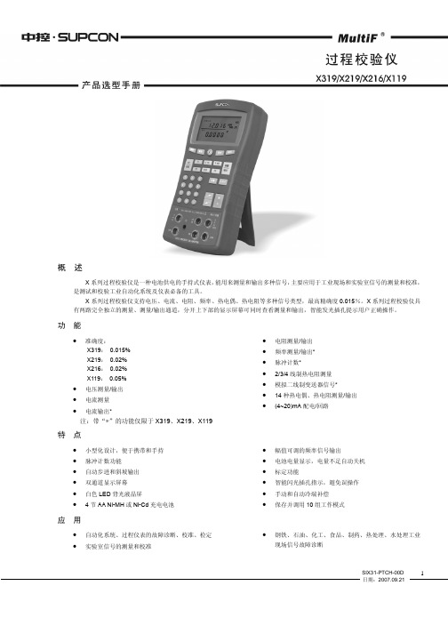 X系列过程校验仪