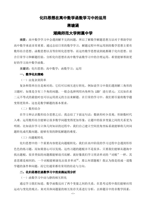 化归思想在高中数学函数学习中的运用