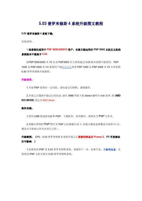 5.03普罗米修斯4系统升级图文教程