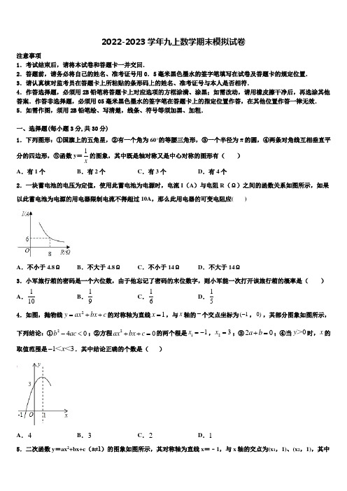 广东省深圳市南山区2022-2023学年数学九上期末质量检测模拟试题含解析