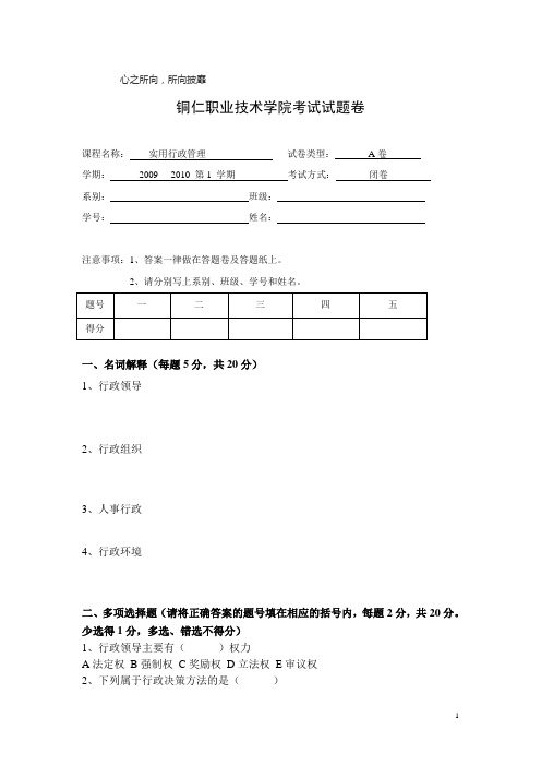 实用行政管理试卷二(期末考试试卷)