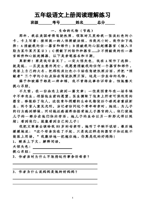 小学语文部编版五年级上册阅读理解专项练习(共5篇短文,附参考答案)