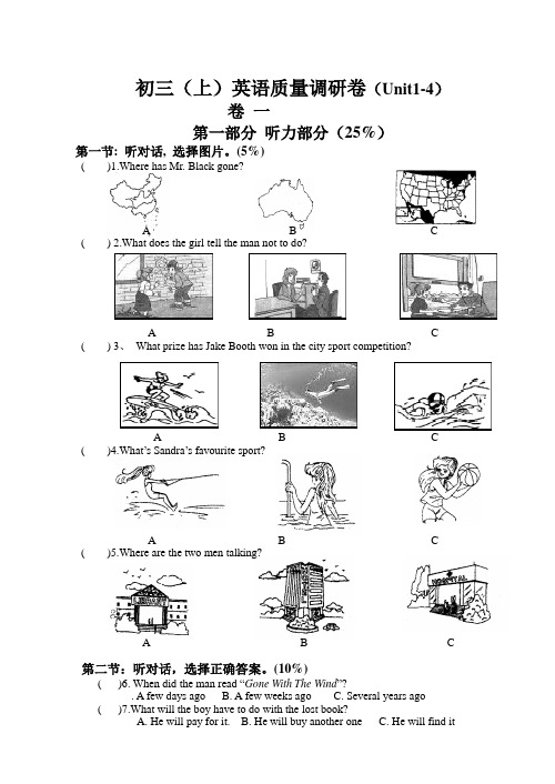 第一学期初三英语期中考试(1-4单元)