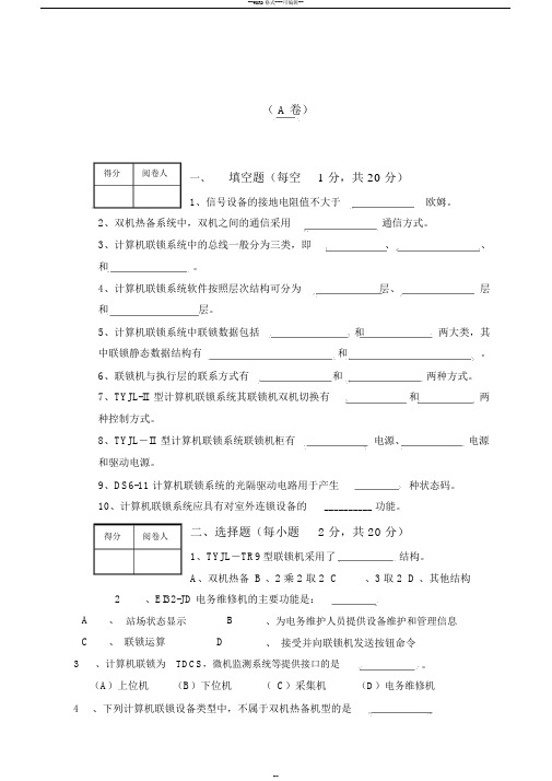 计算机联锁试卷