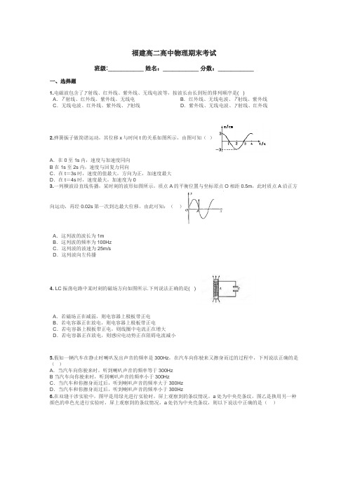 福建高二高中物理期末考试带答案解析
