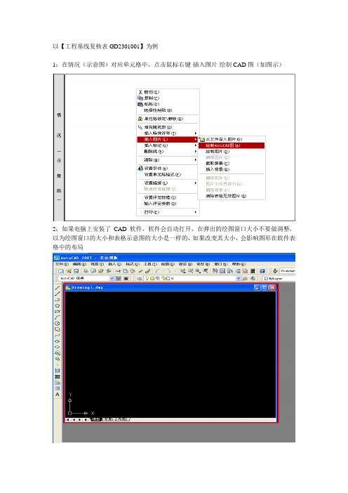 表格插入CAD图操作步骤