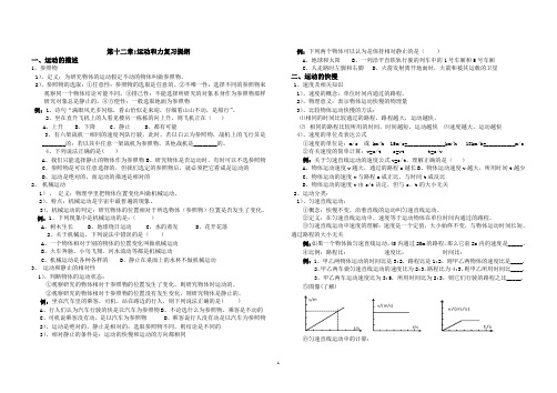 2011年九年级物理复习提纲(第十二章)