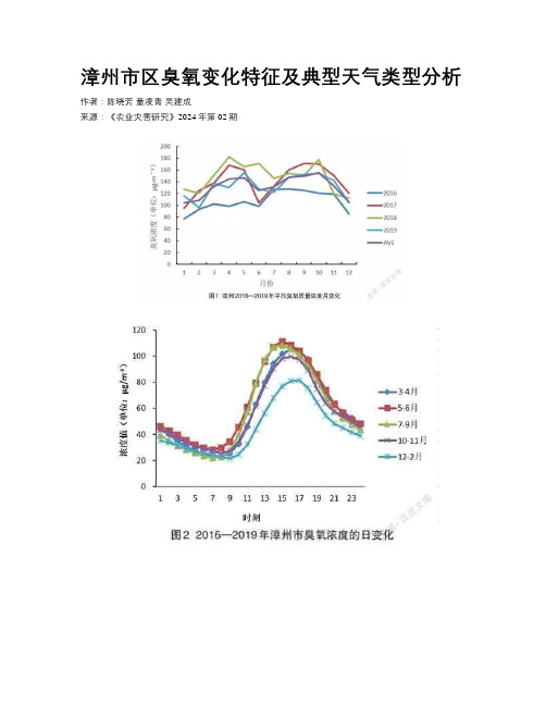 漳州市区臭氧变化特征及典型天气类型分析