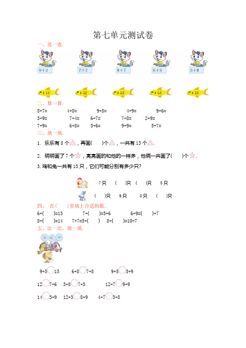 青岛版六三制一年级数学上册第七单元测试卷及答案