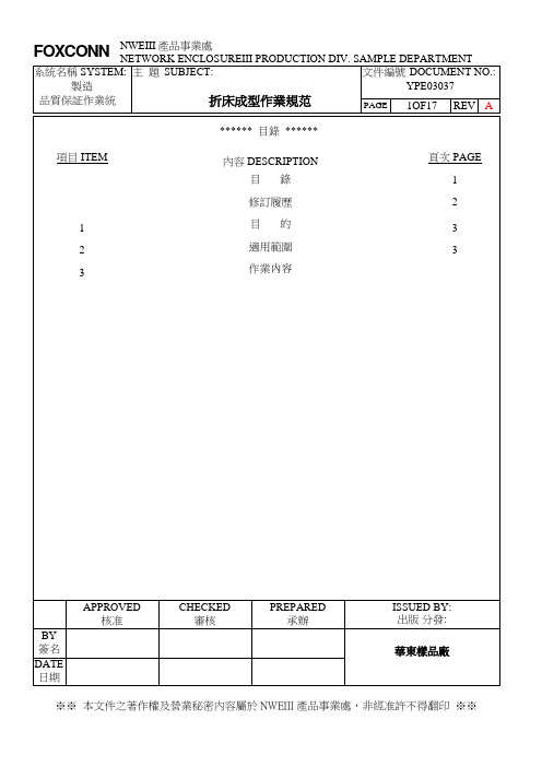 折弯成形加工作业规范