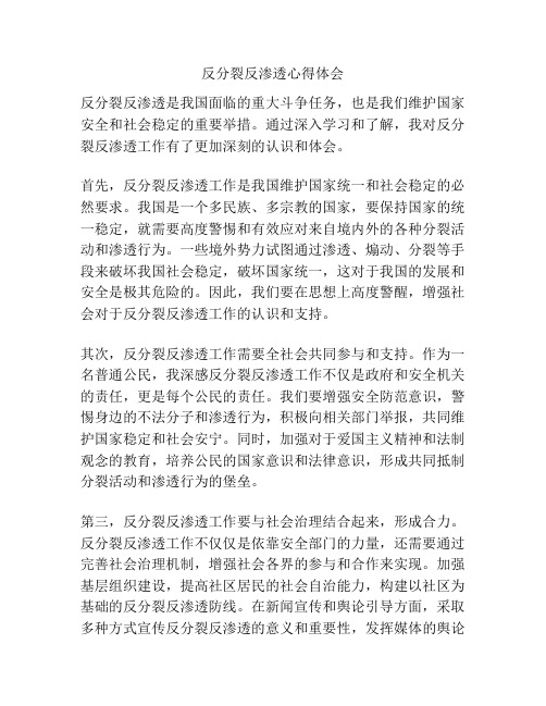 反分裂反渗透心得体会