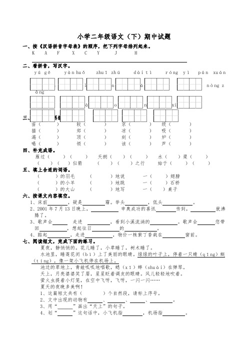 最新西师大版语文二年级下册语文小学二年级语文(下)期中试题