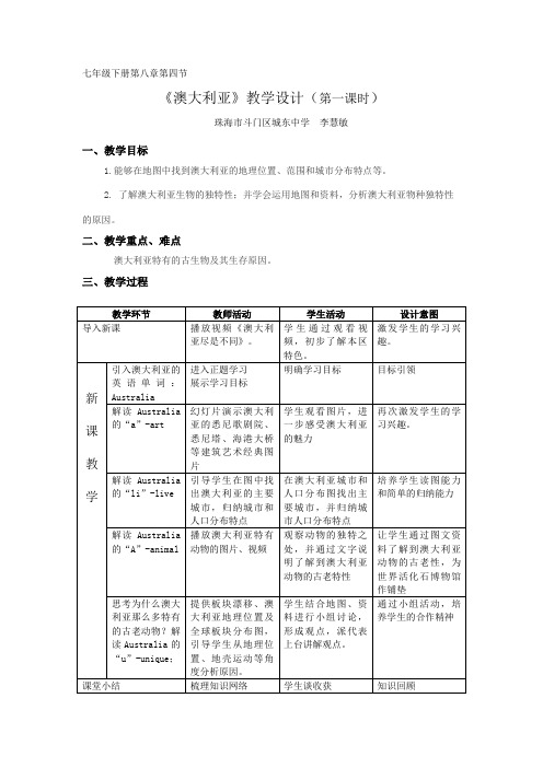 澳大利亚教学设计第一课时