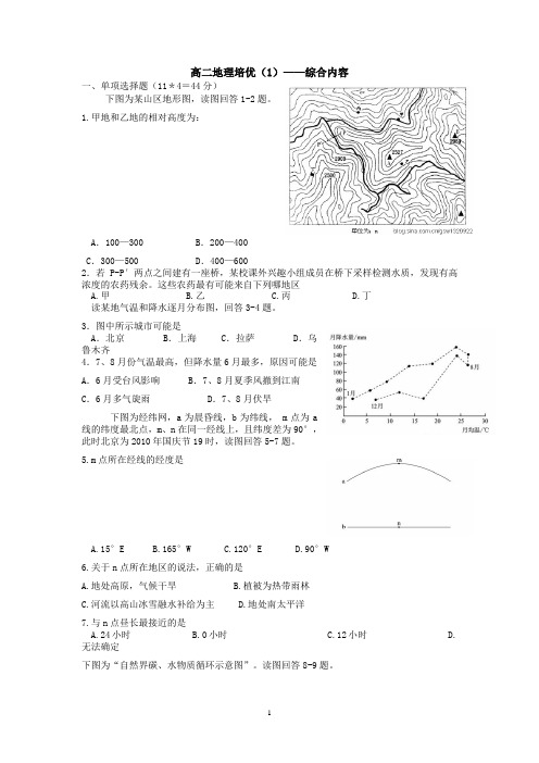 高二地理培优(1)——综合内容