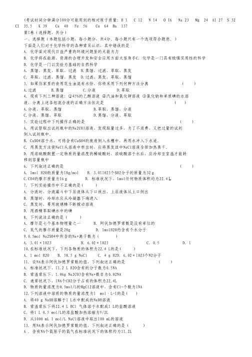 四川省成都市铁路中学2012-2013学年高一10月月考化学试题.pdf