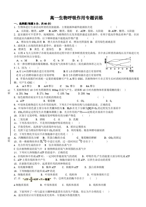 高一生物呼吸作用专题训练附答案