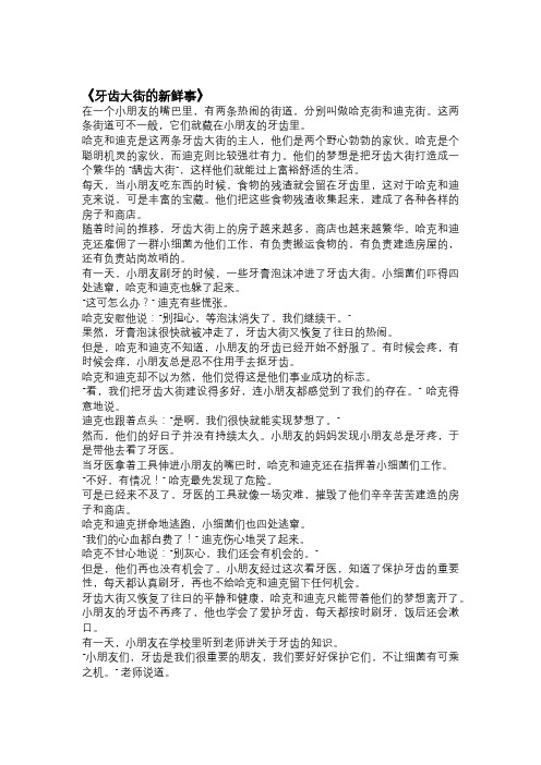 牙齿大街的新鲜事