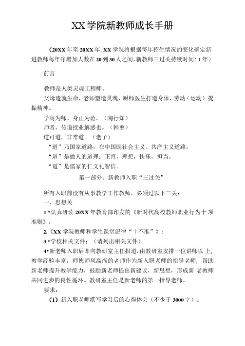 XX学院新教师成长手册