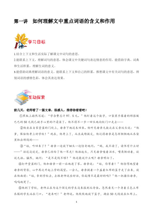 如何理解文中重点词语的含义和作用