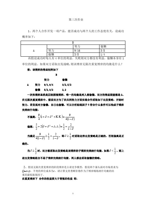 博弈论第三次答案全新