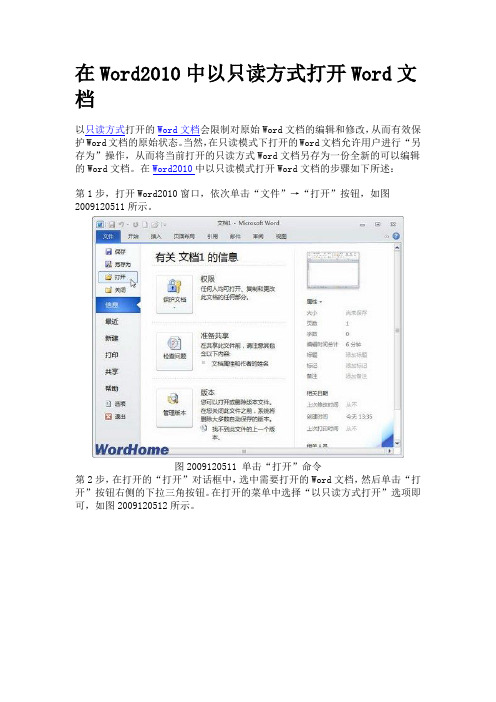 在Word2010中以只读方式打开Word文档