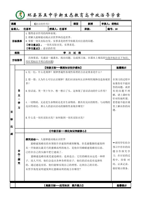 高二政治必修四第五课第二框《意识的作用》导学案