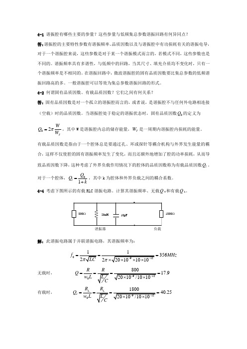 微波技术基础第四章课后答案   杨雪霞.