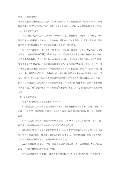 鞋用处理剂