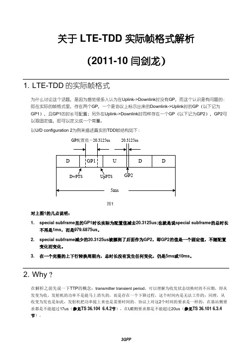 实际的LTE-TDD帧格式解析-v1.1