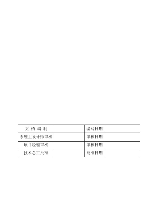 软件开发 软件模块概要设计模版