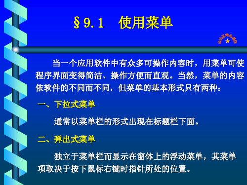 菜单与对话框ppt课件