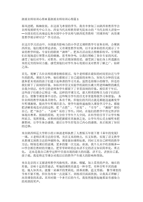 浙派名师培训心得6篇