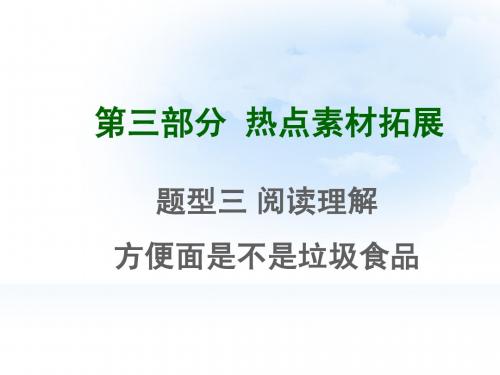 2015年中考英语高频话题写作指导七年级(下)Units 10-12方便面是不是垃圾食品