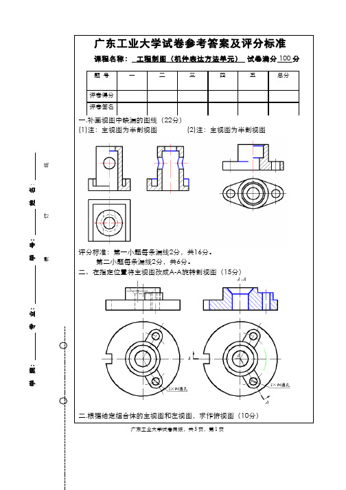 工程制图(6)--机件表达方法单元试卷答案及评分标准