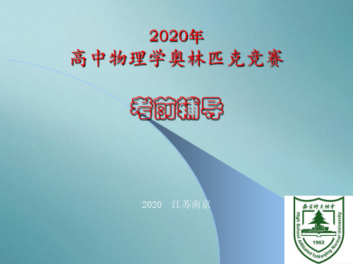 2020年南师附中高中物理竞赛辅导课件12磁介质中的磁场(共24张PPT)