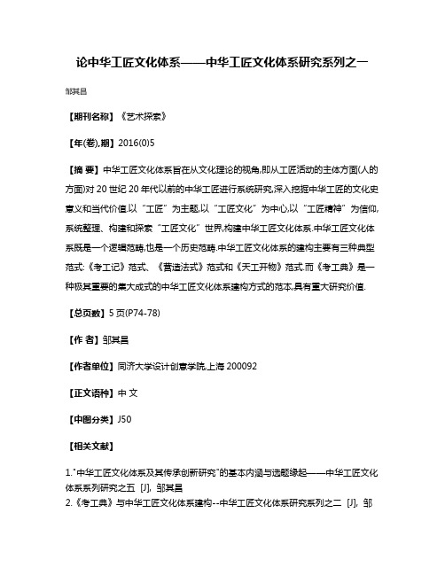 论中华工匠文化体系——中华工匠文化体系研究系列之一