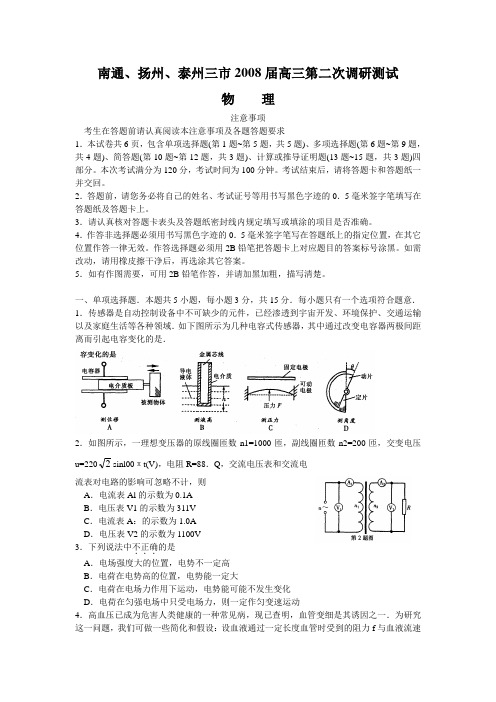 南通、扬州、泰州三市高三第二次调研测试物理试题