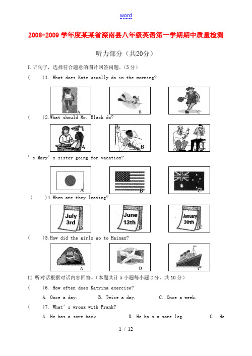 2008-2009学年度河北省滦南县八年级英语第一学期期中质量检测