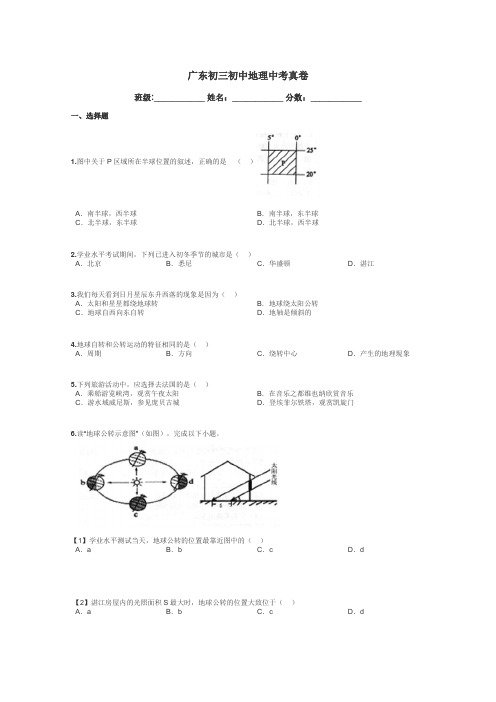 广东初三初中地理中考真卷带答案解析
