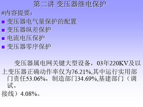 200907发变组保护原理及配置