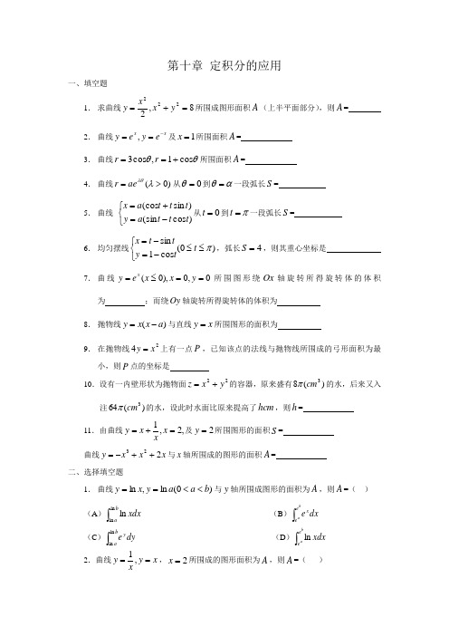 数学分析课本(华师大三版)-习题及答案第十章