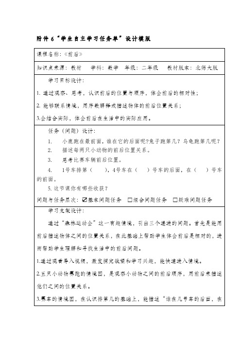 “学生自主学习任务单”设计模版