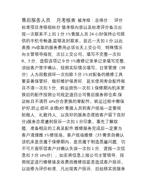 售后服务人员考核表