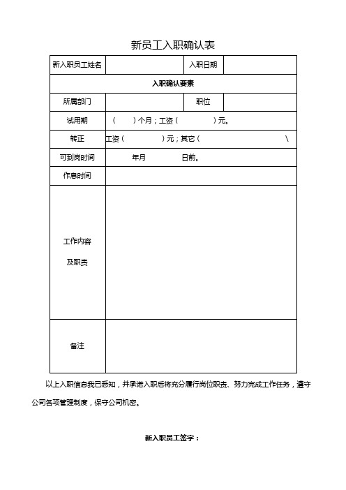 新员工入职确认表