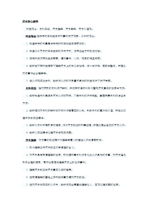 历史核心素养